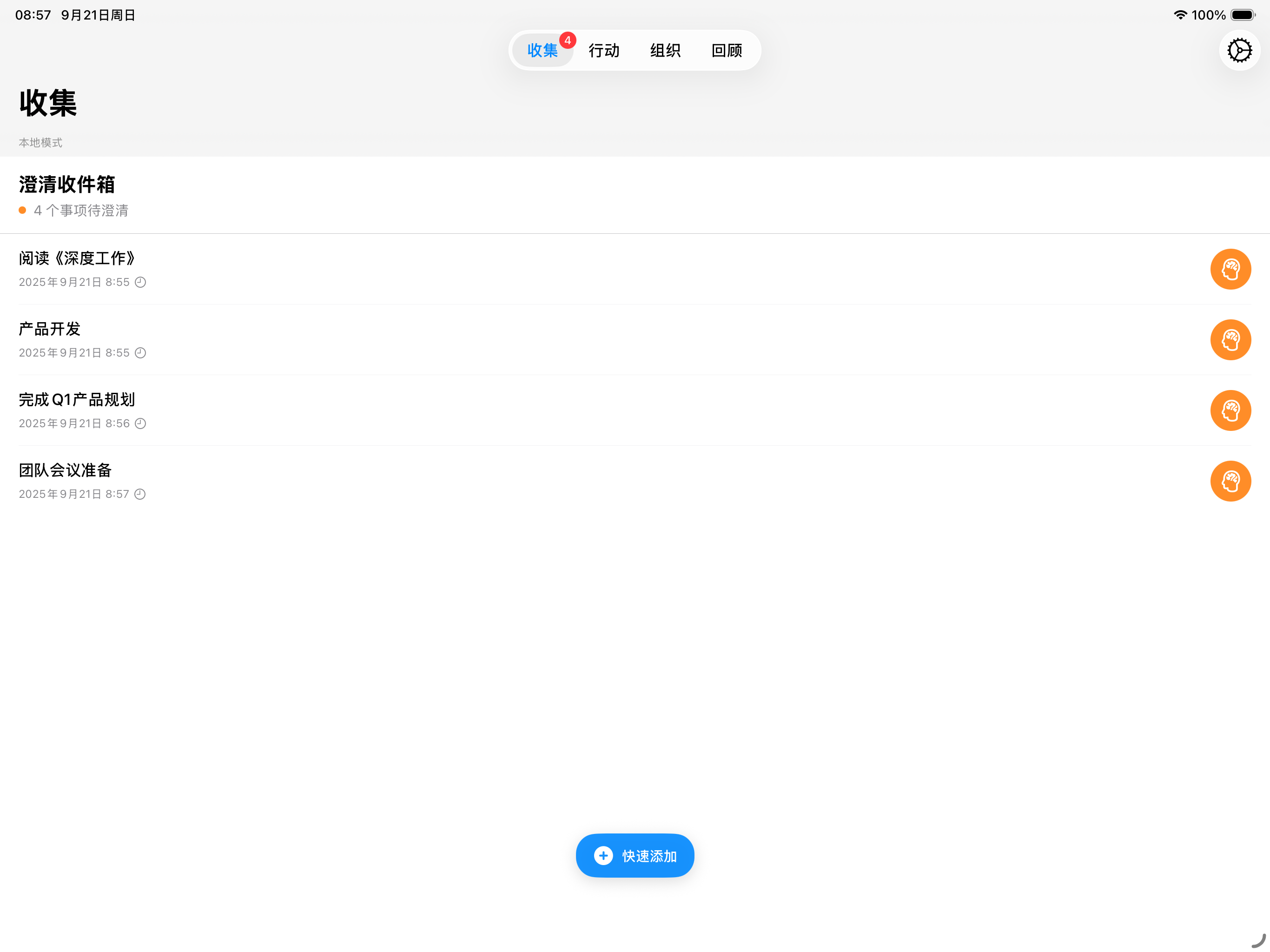 iPad收集箱待澄清
